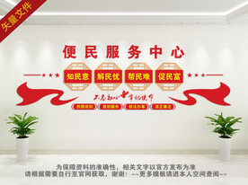便民服务中心