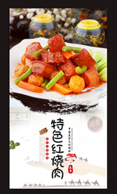 特色红烧肉
