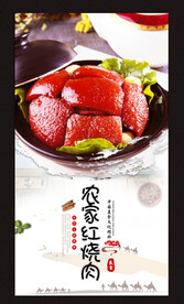 农家红烧肉