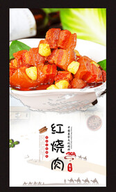 红烧肉