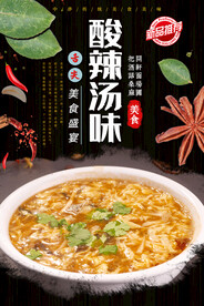 酸辣汤