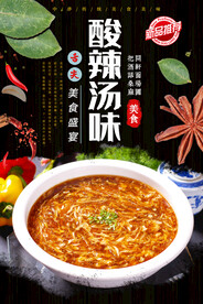 酸辣汤味