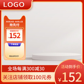 c4d展台主图展示台优惠券红色