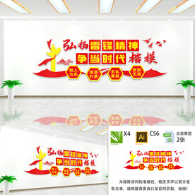 雷锋精神文化墙