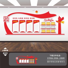 党建荣誉墙