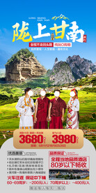 甘南旅游海报