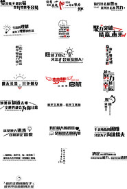 励志文案字体设计办公室墙贴