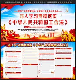 中华人民共和国工会法 