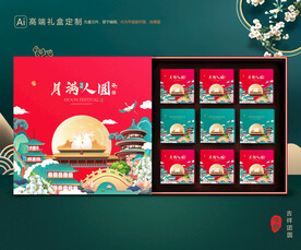 月饼包装 中秋礼盒