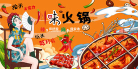 国潮川味火锅背景墙