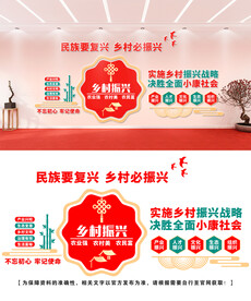 乡村振兴文化墙设计