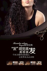美发