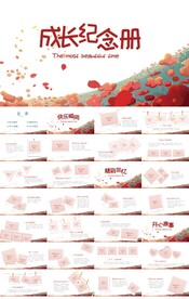 儿童成长档案纪念册相册PPT
