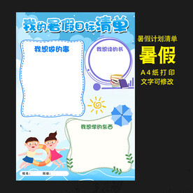 暑假计划表学习清单图片