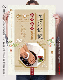 足疗养生保健海报