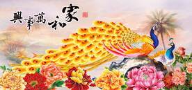 家和万事兴