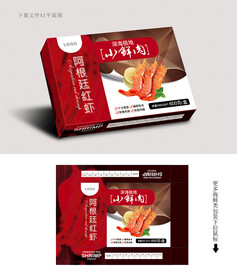阿根廷红虾盒