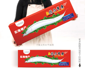 带鱼包装 