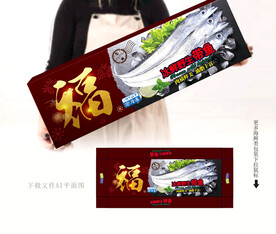 带鱼包装 