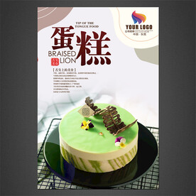 蛋糕海报