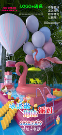 泡沫派对海报图片