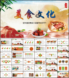 西餐高档餐厅美食面包糕点PPT