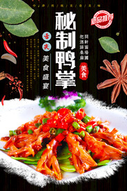 秘制鸭掌