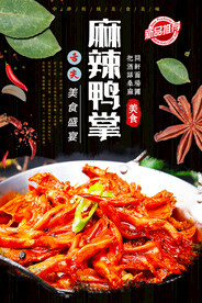 麻辣鸭掌