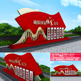 确保国家粮食安全