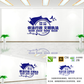 依法行政文化墙