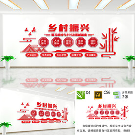 乡村振兴文化墙