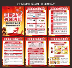 消防日
