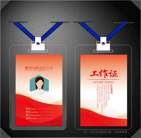 红色工作证