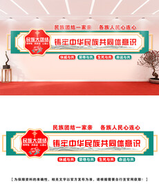 民族团结文化墙设计