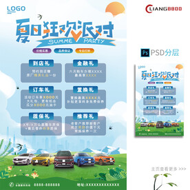 夏日汽车多重礼海报