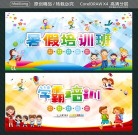 暑假培训班 学霸培训