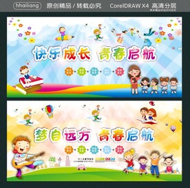 梦自远方 青春启航  