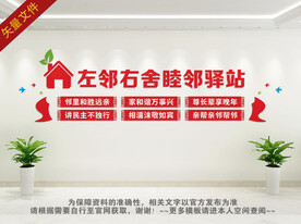 社区文明文化墙