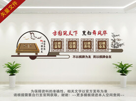 围棋室布置 围棋展板