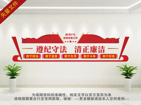 新时代纪检监察工作