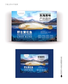 黄花鱼包装