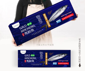 马鲛鱼包装 
