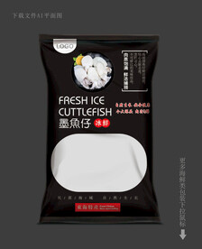 墨鱼仔包装 