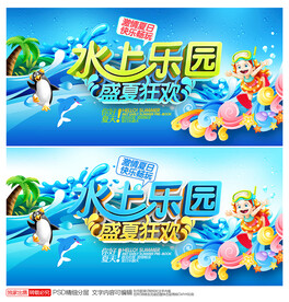 水上乐园