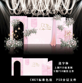 粉色婚礼效果图