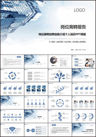 蓝色个人简历应聘招聘述职