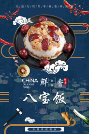 红枣糯米八宝饭