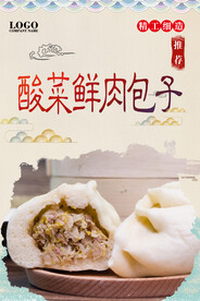 酸菜鲜肉包子