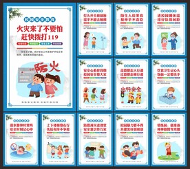 校园安全