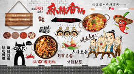 香锅背景墙